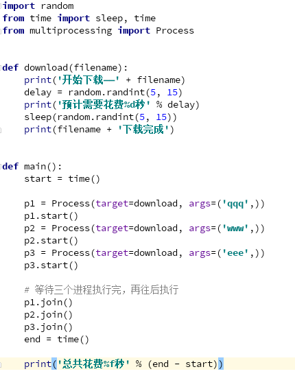 多进程模拟下载例子