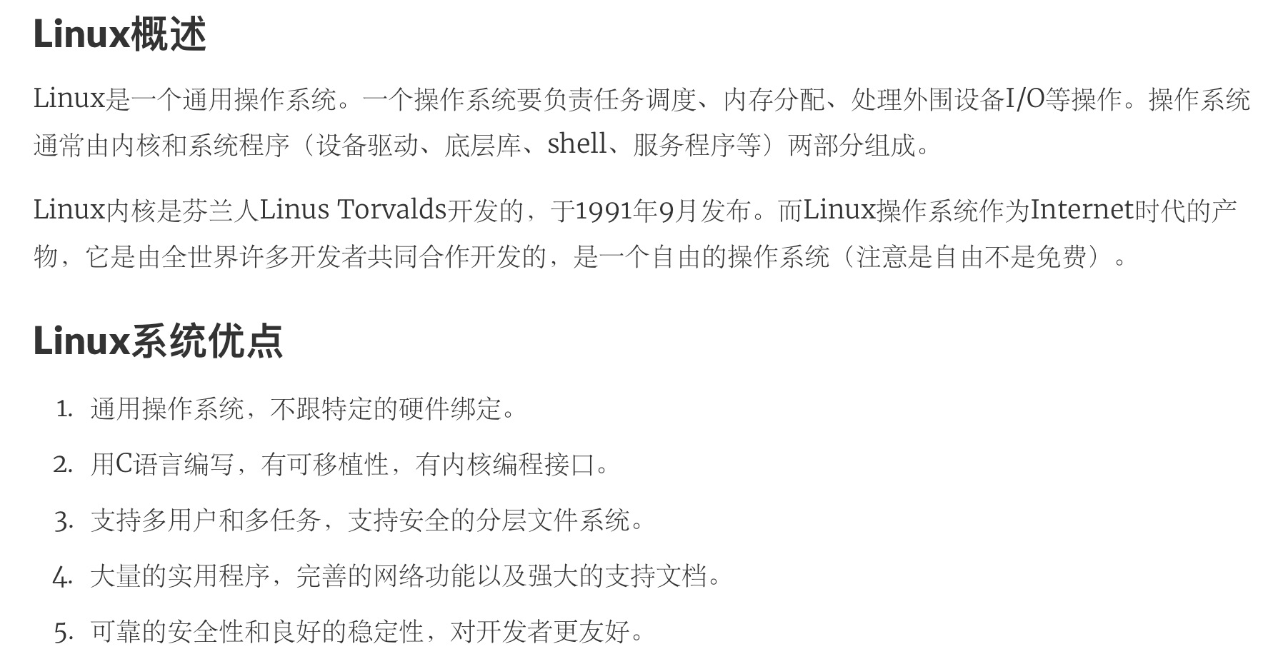 Linux简介